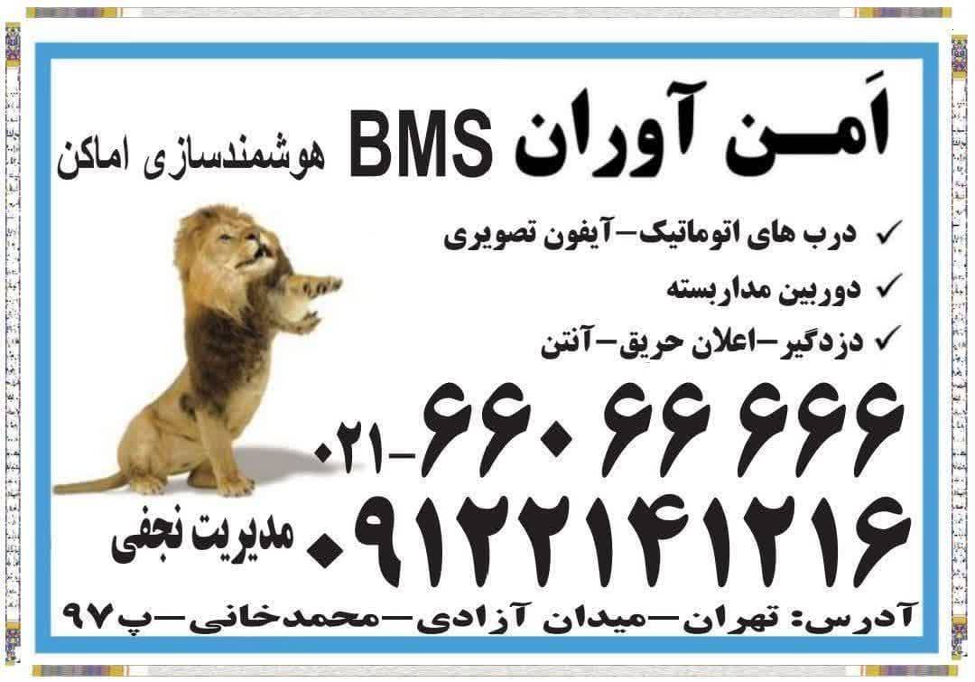 شرکت امن آوران