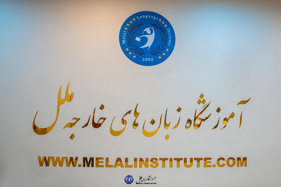 آموزشگاه زبان ملل شعبه مرکز آموزش آنلاین