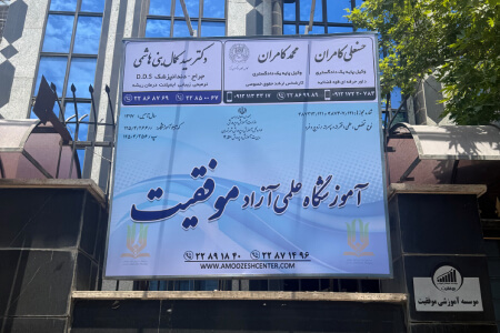 مؤسسه موفقیت؛ آموزش و آمادگی برای آزمونهای تیزهوشان